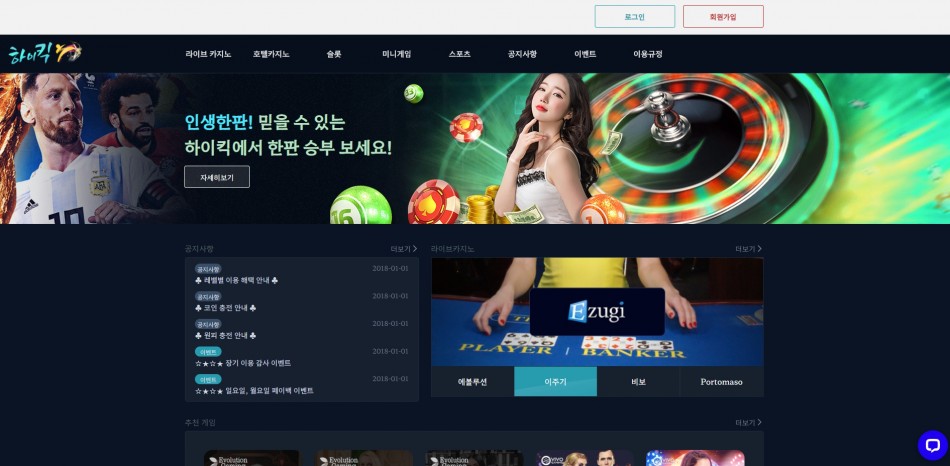 하이킥 먹튀검증 주소 가입코드 추천인 도메인 사설토토