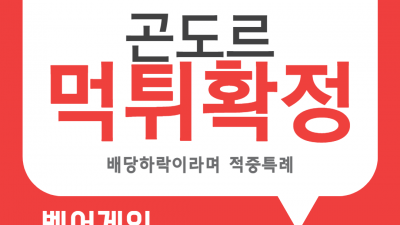 배당하락이라며 당첨금 몰수한 곤도르 먹튀사이트 확정