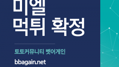 적특처리 시키고 당첨금 먹튀한 미엘 먹튀사이트 확정