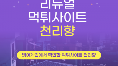 209만원 먹튀하고 사이트 닫은 천리향 먹튀사이트 확정