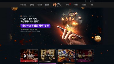 80만원 아이디 차단으로 먹튀한 도신 먹튀사이트 확정