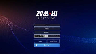 양방이라며 당첨금 먹튀한 레쓰비 먹튀사이트 확정