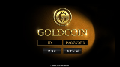 [먹튀확정] 골드코인 먹튀사이트 GOLDCOIN 검증 glc-333.com