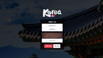 [먹튀확정] 코리아 먹튀사이트 KOREA 검증 kor-900.com