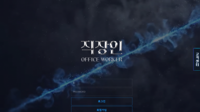 [먹튀확정] 직장인 먹튀사이트 검증 qw-109.com