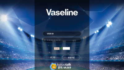 [먹튀확정] 바세린 먹튀사이트 VASELINE 검증 va-006.com