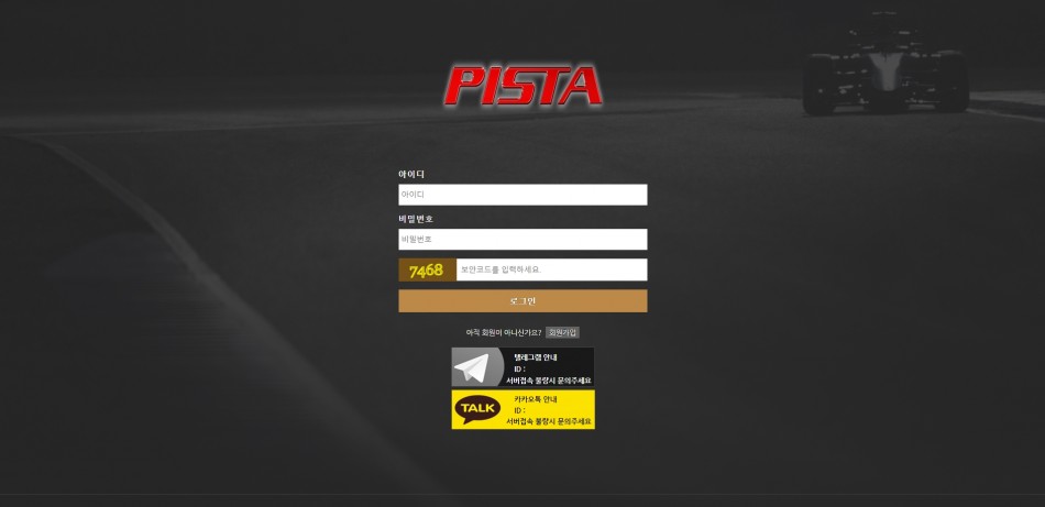피스타 먹튀검증 주소 가입코드 추천인 도메인 사설토토
