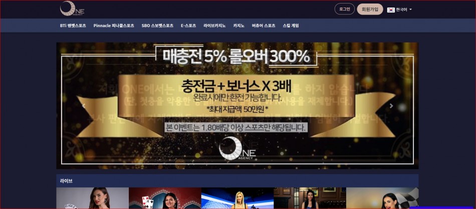 원에이젠시 먹튀검증 주소 가입코드 추천인 도메인 사설토토