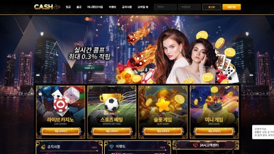 [먹튀확정] 캐시카지노 먹튀사이트 CASHCASINO 검증 csh54.com