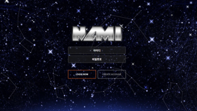 [먹튀확정] 나미 먹튀사이트 NAMI 검증 aan055.com