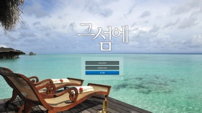 [먹튀확정] 그섬에 먹튀사이트 검증 sum-8282.com