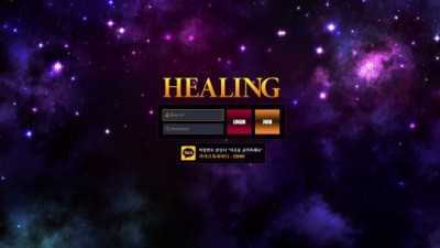 [먹튀확정] 힐링 먹튀사이트 HEALING 검증 hl-2020.com