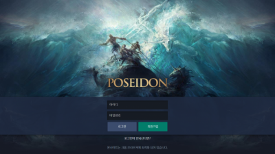 [먹튀확정] 포세이돈 먹튀사이트 POSEIDON 검증 psd777.com