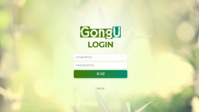 [먹튀확정] 공유 먹튀사이트 GONGU 검증 gu-215.com