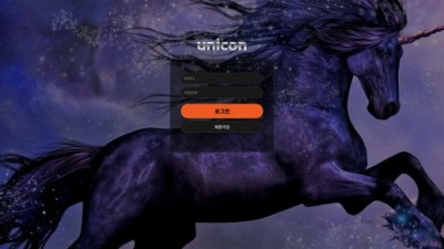 [먹튀확정] 유니콘 먹튀사이트 UNICON 검증 smks1.com