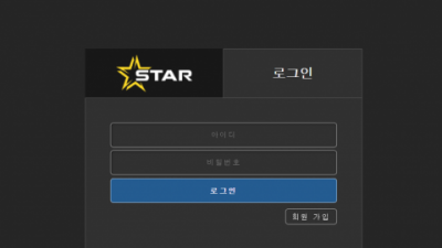 [먹튀확정] 스타 먹튀사이트 STAR 검증 star-14.com