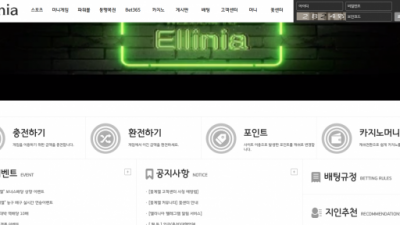 [먹튀확정] 엘리니아 먹튀사이트 ELLINIA 검증 ellinia22.com