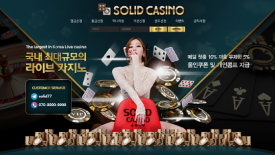 [먹튀확정] 솔리드카지노 먹튀사이트 SOLIDCASINO 검증 sol-777.com