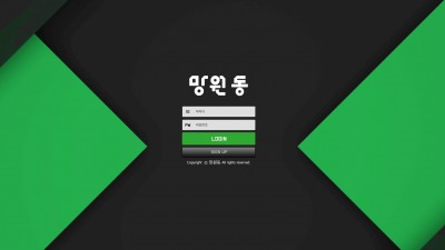 [먹튀확정] 망원동 먹튀사이트 검증 망원동.com