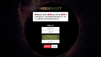 [먹튀확정] 히든벳 먹튀사이트 HIDDENBET 검증 hd-330.com