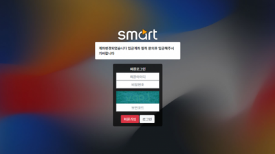 [먹튀확정] 스마트 먹튀사이트 SMART 검증 sm-588.com