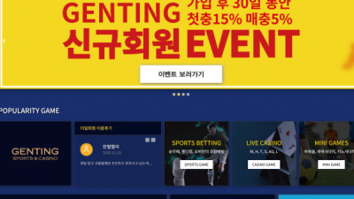 [먹튀확정] 겐팅 먹튀사이트 GENTING 검증 gen-55.com