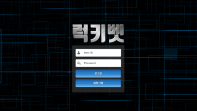 [먹튀확정] 럭키벳 먹튀사이트 검증 life-808.com