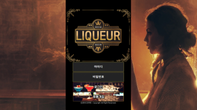 [먹튀확정] 리큐르 먹튀사이트 LIQUER 검증 lq-rw11.com