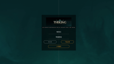 [먹튀확정] 더킹(THE KING) tktk59.com