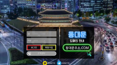 [먹튀확정] 동대문 먹튀사이트 검증 ddm-dd.com