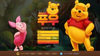 [먹튀확정] 푸우 먹튀사이트 검증 pooh-a.com