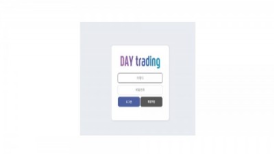 [먹튀확정] 데이트레이딩 먹튀사이트 DAYTRADING 검증 DAYTD.KR