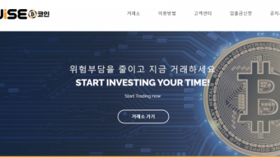 [먹튀확정] 와이즈코인 먹튀사이트 WISECOIN 검증 btc-wise.com