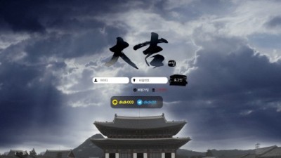 [먹튀확정] 대길 먹튀사이트 검증 dk-01.com