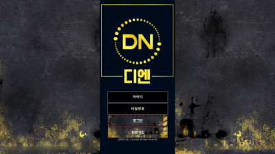 [먹튀확정] 디엔 먹튀사이트 DN 검증 dd-ndn.com