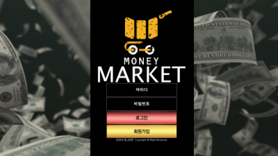 [먹튀확정] 머니마켓 먹튀사이트 MONEYMARKET 검증 mon-mk17.com