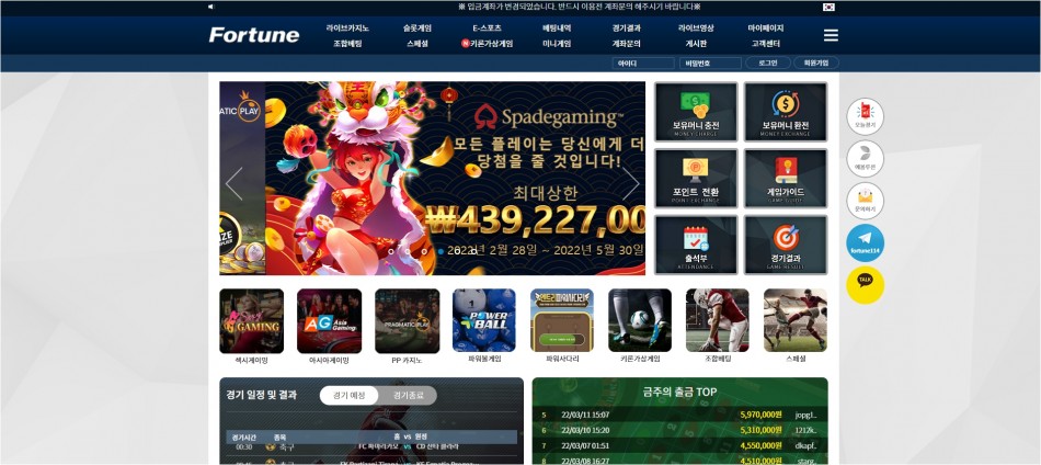 포춘 먹튀검증 주소 가입코드 추천인 도메인 사설토토