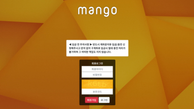 [먹튀확정] 망고 먹튀사이트 MANGO 검증 mg-778.com