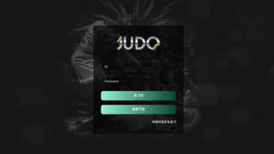 [먹튀확정] 주도 먹튀사이트 JUDO 검증 judo-7979.com