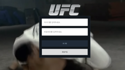 [먹튀확정] UFC 먹튀사이트 검증 ufc-bom.com