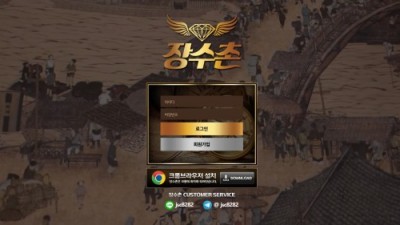 [먹튀확정] 장수촌 먹튀사이트 검증 kmy65.com