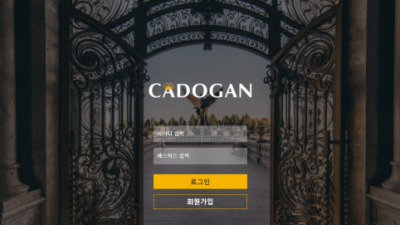 [먹튀확정] 카도간 먹튀사이트 CADOGAN 검증 ca-d0.com