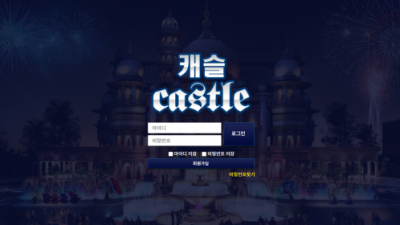 [먹튀확정] 캐슬 먹튀사이트 CASTLE 검증 cs-100.com