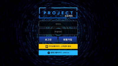 [먹튀확정] 프로젝트 먹튀사이트 PROJECT 검증 pr-123.com