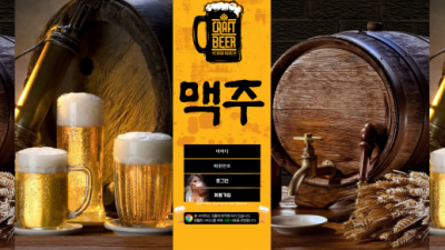 [먹튀확정] 맥주 먹튀사이트 검증 mac-zu.com