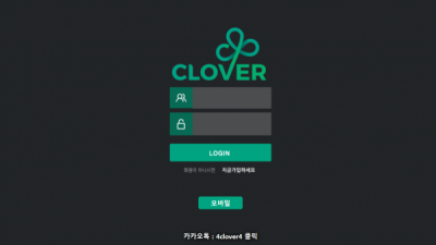 [먹튀확정] 클로버 먹튀사이트 CLOVER 검증 cv-2017.com