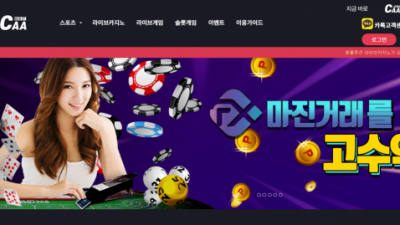 [먹튀확정] CAA 먹튀사이트 검증 caa-01.com