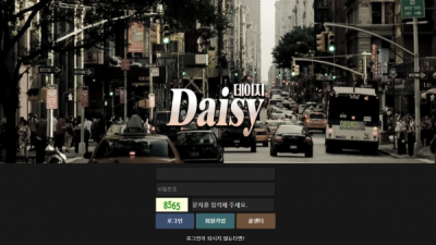 [먹튀확정] 데이지 먹튀사이트 DAISY 검증 da-ww3.com