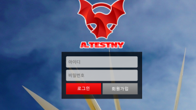 [먹튀확정] 어테스트니 먹튀사이트 ATESTNY 검증 kik808.com