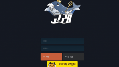 [먹튀확정] 고래 먹튀사이트 검증 rh-88.com